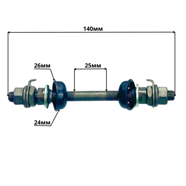 Вісь передня 10 мм із чашками з бортиком 140 мм Shunfeng