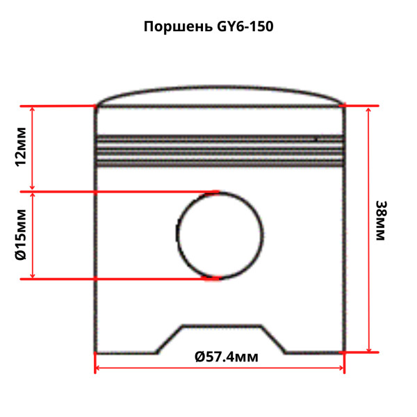Поршень GY6-150 d57.4мм палец 15мм JWBP