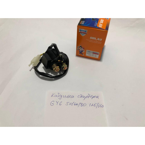 Реле стартера GY6 50-150 4Т с фишкой JWBP