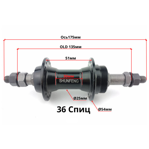 Задняя втулка 213 черная под V-Brake под трещотку пром 175мм Shunfeng