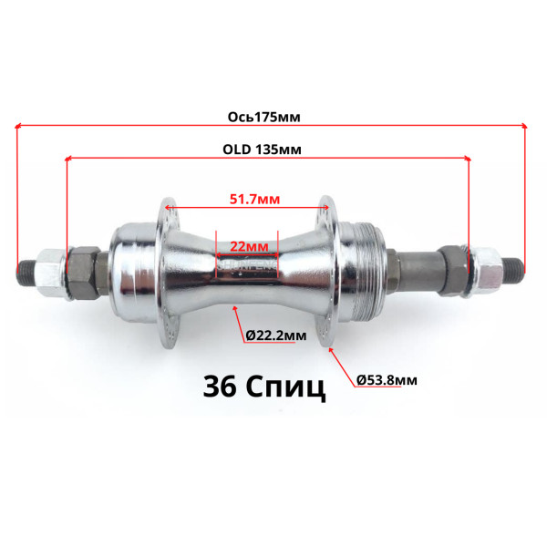 Втулка задня метал 36 спиць хром 175 мм Shunfeng 02