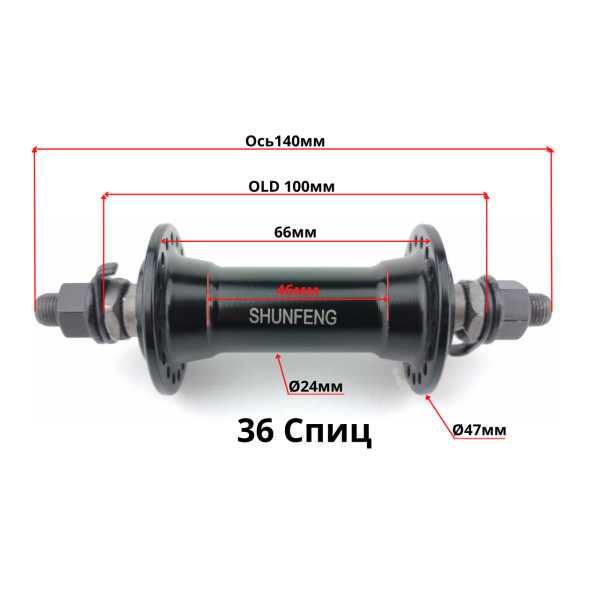 Передняя втулка 213 под V-Brake черная пром 140мм Shunfeng