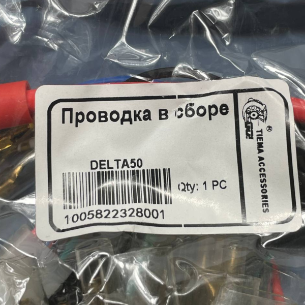 Проведення комплект GO Дельта