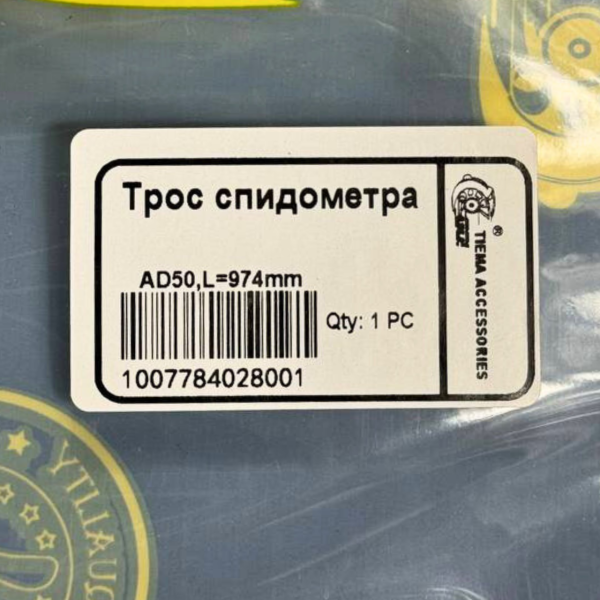 Трос спидометра Suzuki AD50 под диск 974мм GO