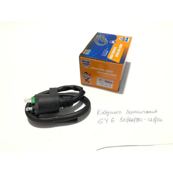 Катушка зажигания GY6 4Т 50/60/80/125/150сс JWBP