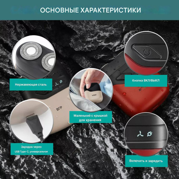 Електробритва роторна IPX7 Red VGR V-345