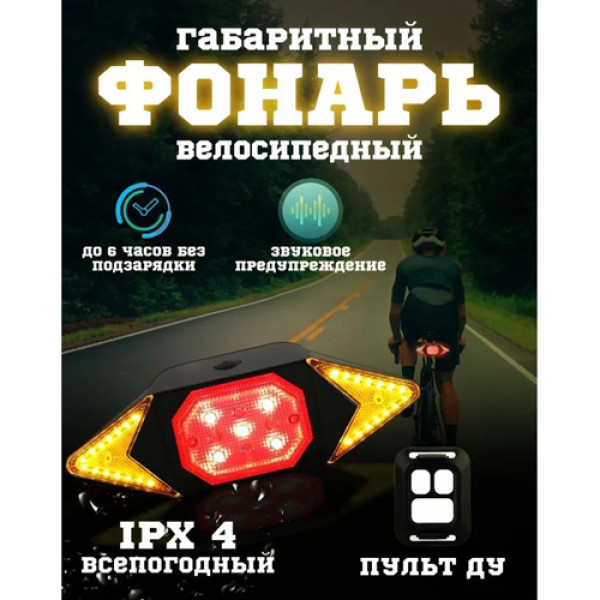Велоліхтар із покажчиком поворотів червоний жовтий синій водонепроникний ЗУ microUSB Li-Ion акумулятор пульт керування LY-6700