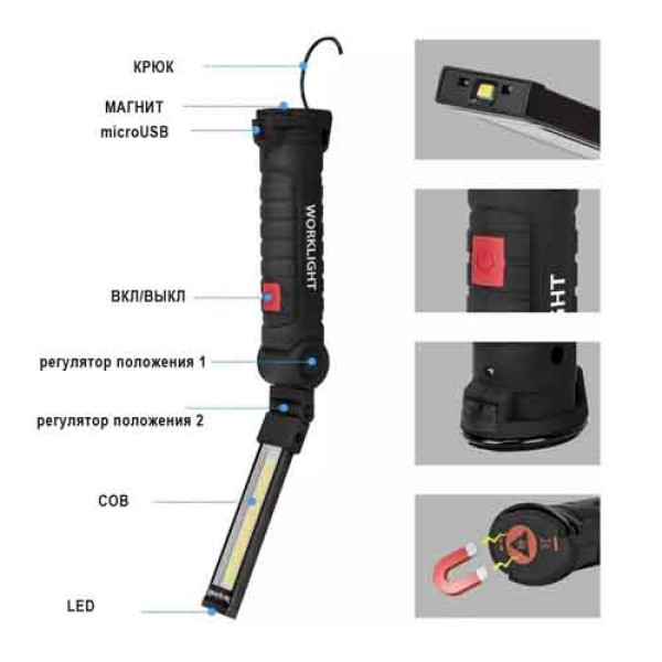 Ліхтар WORKLIGHT-W52-SMD+COB (white+red), Li-Ion акумулятор, поворот 180º+180º, магніт, затискач, гак, ЗУ microUSB